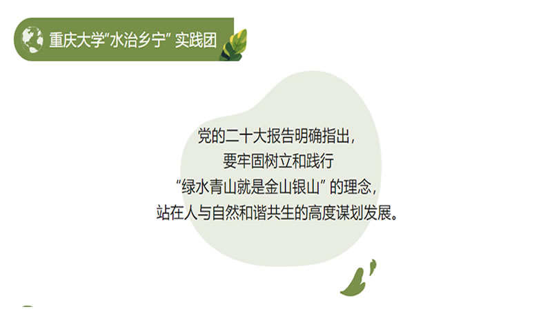 转载 I 重庆大学“水治乡宁” 实践团调研阁林环保：科技赋能乡村污水治理，践行绿色发展使命