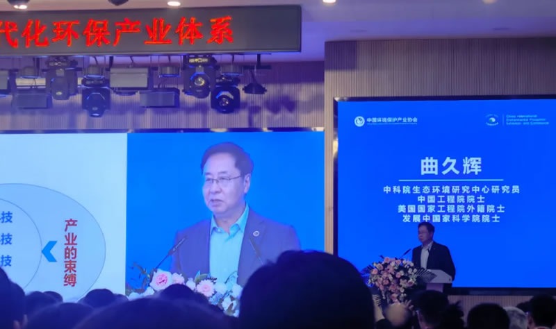 转载 | 曲久辉院士：发展新质生产力，构建“大环保科技、大环保产业”