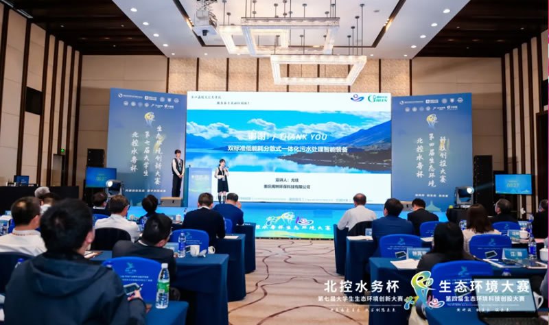 喜讯 | 我司荣获北控水务杯第四届生态环境科技创投大赛总决赛冠军！