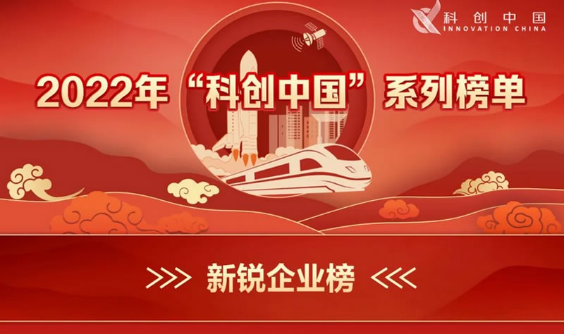 喜讯 阁林环保入选2022年“科创中国”新锐企业榜单