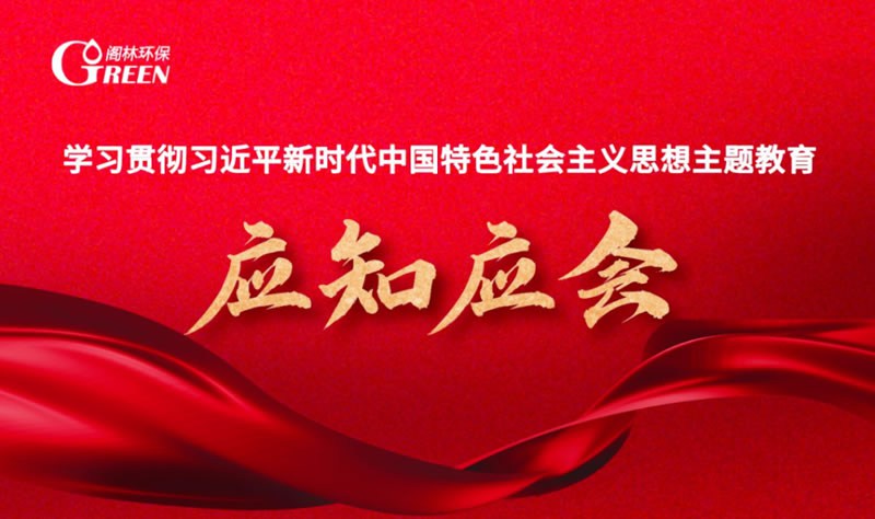 学“习”进行时 | 主题教育应知应会