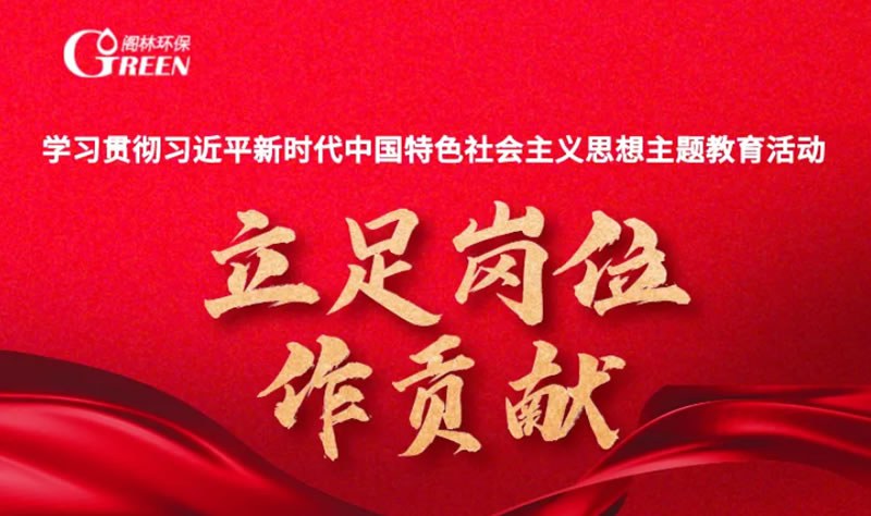 学“习”进行时 | 立足岗位作贡献