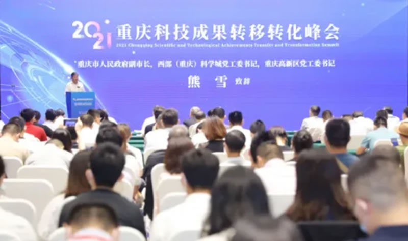 阁林环保受邀参加重庆科技成果转移转化峰会