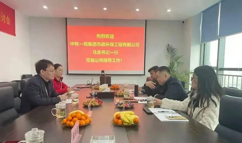 新闻快讯 | 中铁一局集团市政环保工程有限公司马龙书记一行莅临公司指导