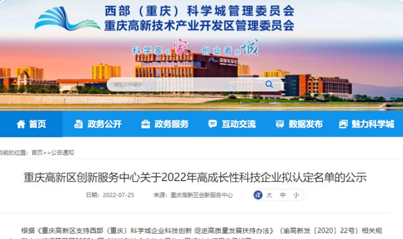 【喜讯】阁林环保获评重庆高新区“瞪羚企业”
