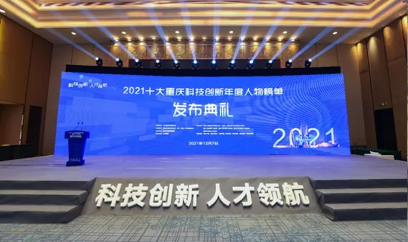 【喜讯】阁林环保总经理荣获"2021十大重庆科技创新年度人物"