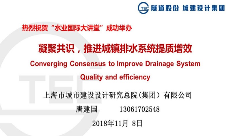 凝聚共识，推进城镇排水系统提质增效