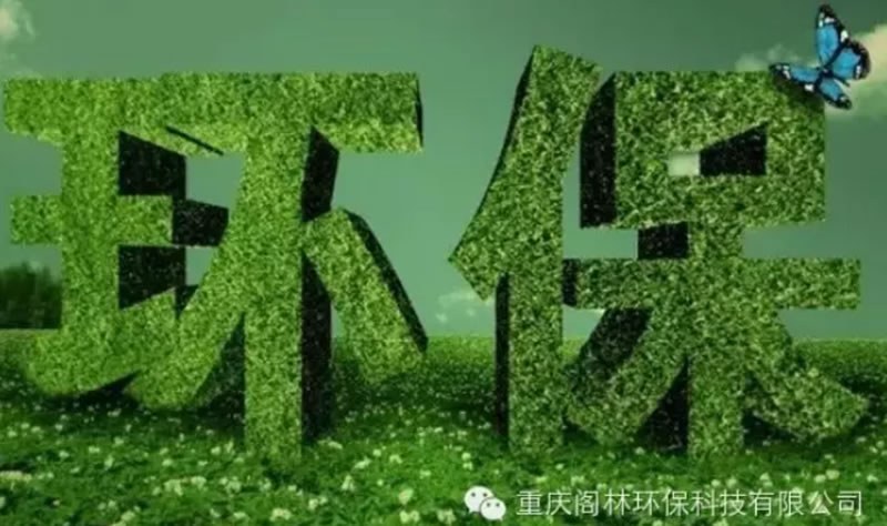环保也是经济增长重要推动力 未来几年投资需求约8-10万亿元