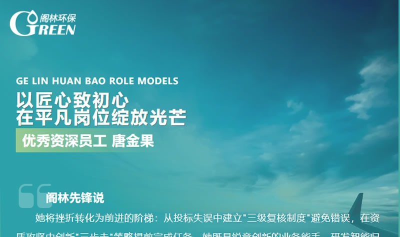 阁林先锋 | 唐金果：以匠心致初心，在平凡岗位绽放光芒