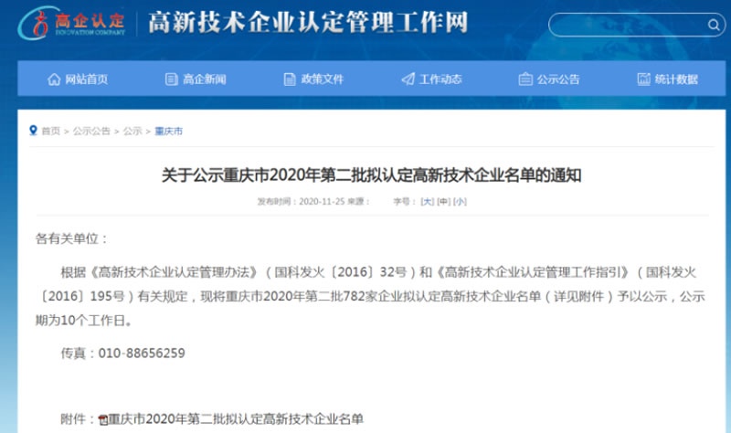 喜讯：阁林环保顺利通过2020年度高新技术企业复评