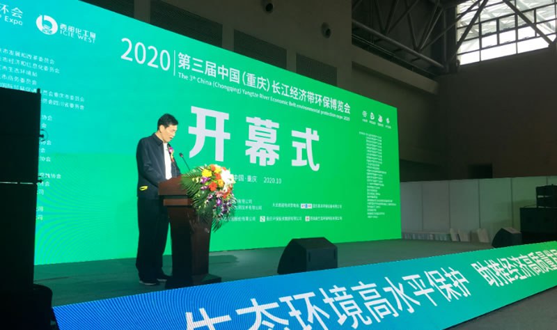 阁林环保亮相2020第三届（重庆）长江经济带环保博览会