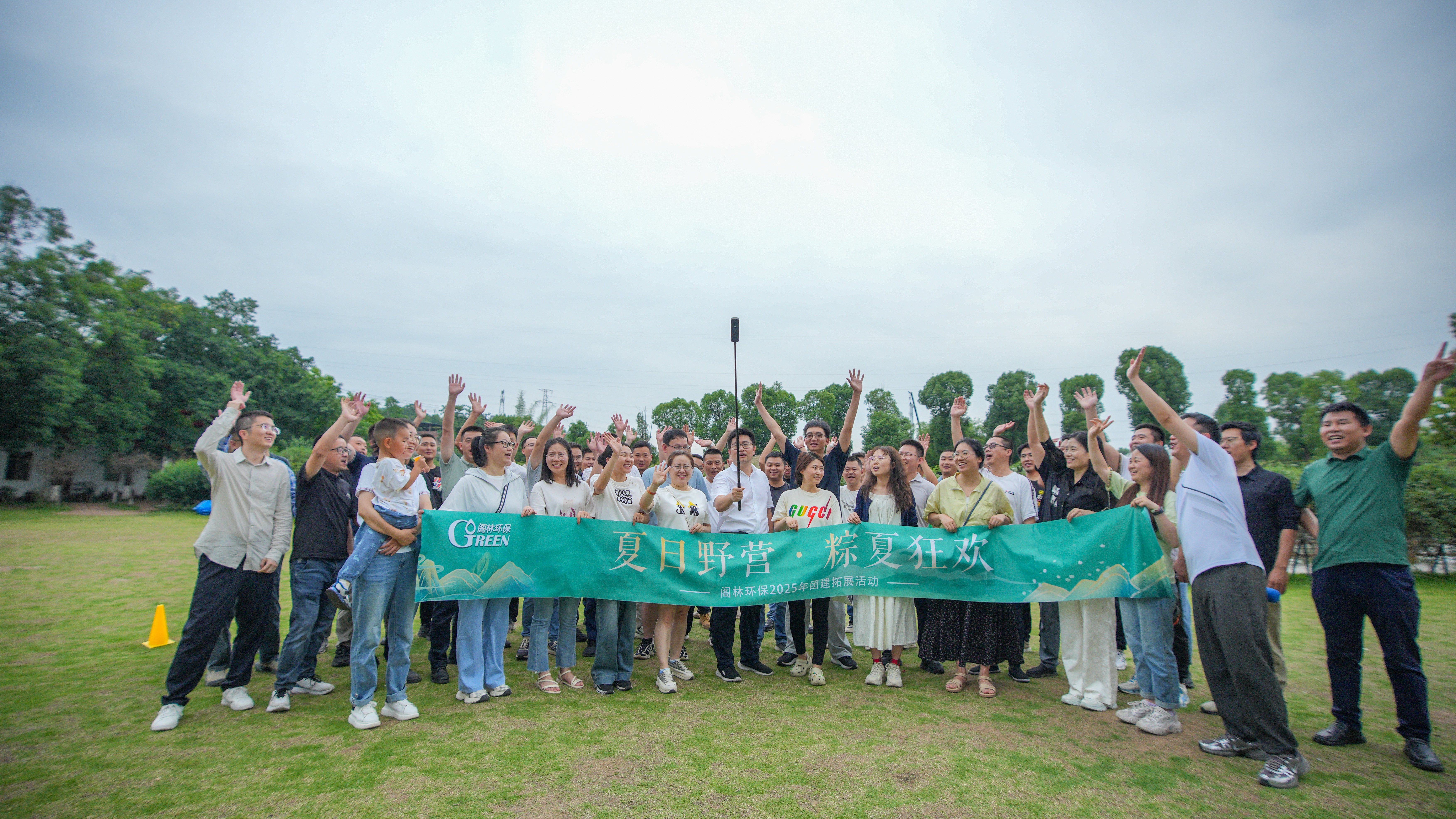 夏日野营·粽夏狂欢 ｜阁林环保2025年团建拓展活动